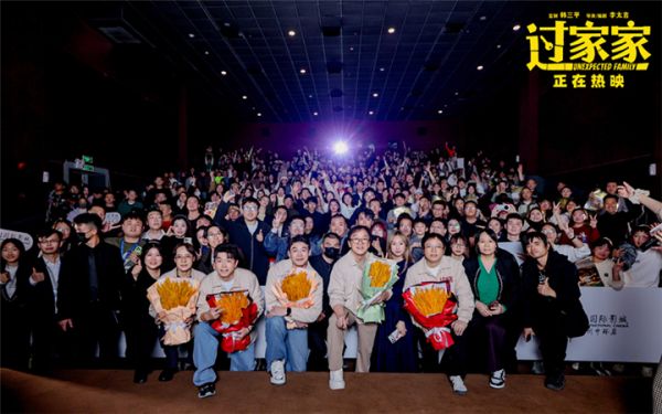 好好睇！电影《过家家》“有爱相伴”全国路演温情收官  父子情戳中千万家