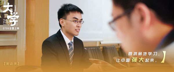 我们的理想是星辰大海：电影《大学》发布“仰望星空版”预告
