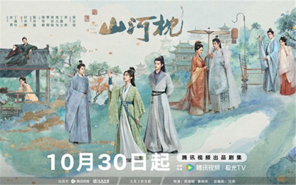 《山河枕》官宣定档10.30 高颜值实力阵容开启乱世热血篇章