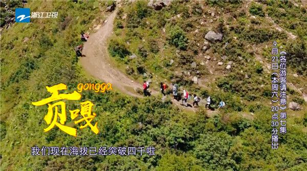 黄宗泽、欧阳娜娜贡嘎徒步突破海拔4000米.jpg