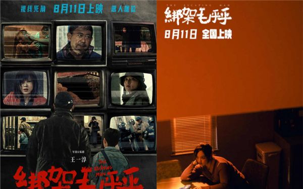 黑色犯罪电影《绑架毛乎乎》定档8月11日 全员恶人闯入暑期档