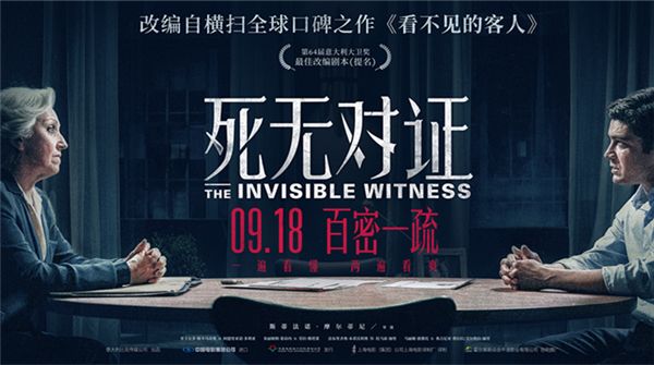 高分悬疑影片《死无对证》全国点映 “如履薄冰”版海报发布