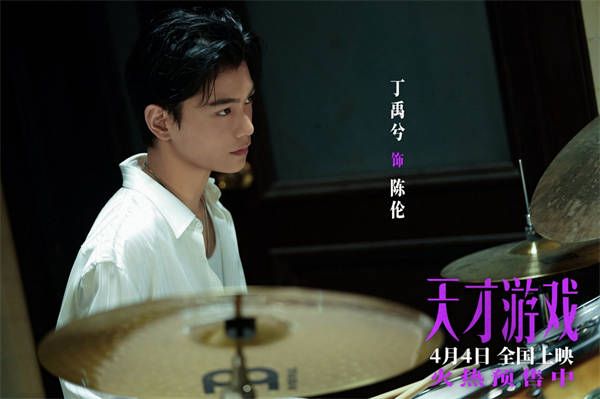 2 丁禹兮 饰 陈伦.jpg