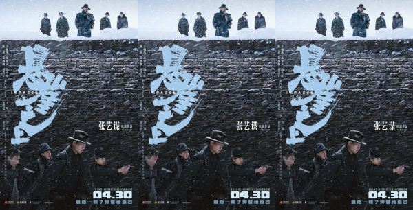 张艺谋首拍谍战《悬崖之上》定档430   张译、于和伟率戏骨团生死对决