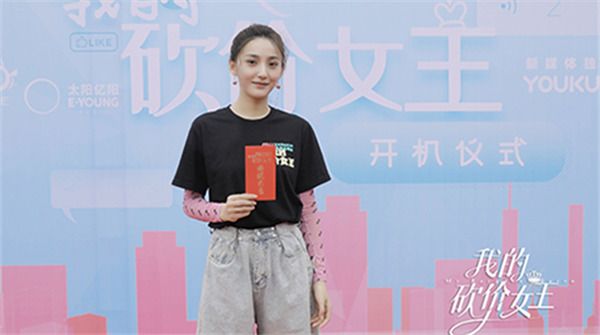 艾晓琪出演林更新旧爱女神 《我的砍价女王》天津开机