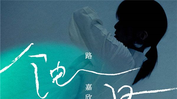  路嘉欣睽违17年发新歌 与吴青峰联手创作拥抱黑暗面