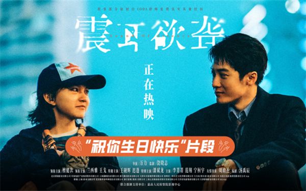 电影《震耳欲聋》地摊所三人组生日片段曝光 生日歌传递温暖勇气
