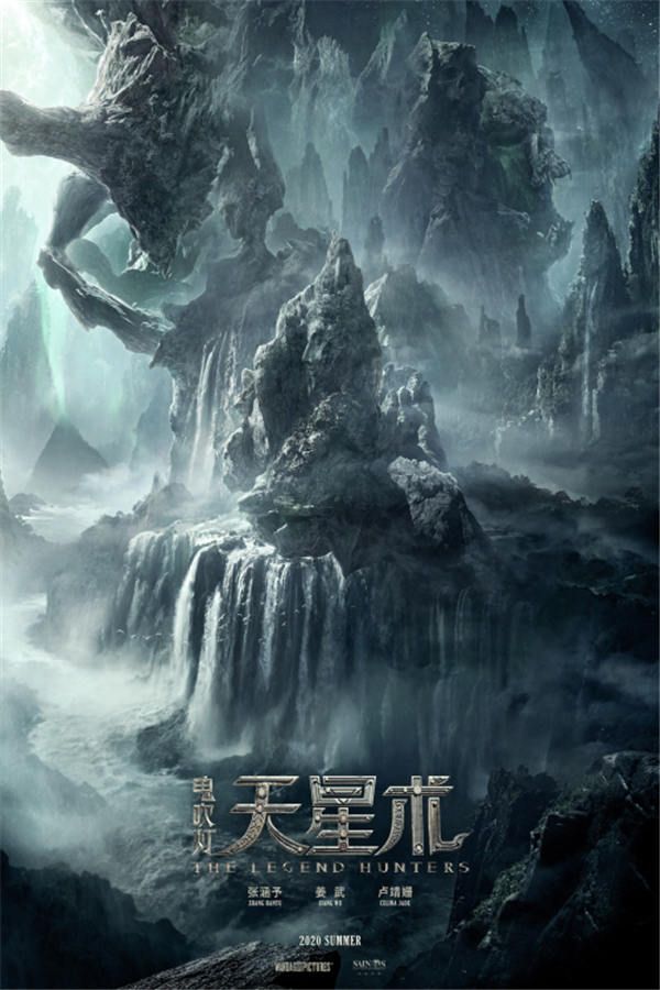 《鬼吹灯之天星术》概念海报-网络发稿.jpg