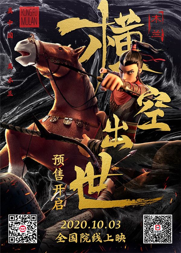 《木兰：横空出世》预售开启.jpg