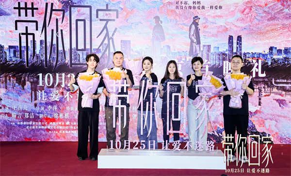电影《带你回家》北京首映礼.jpg