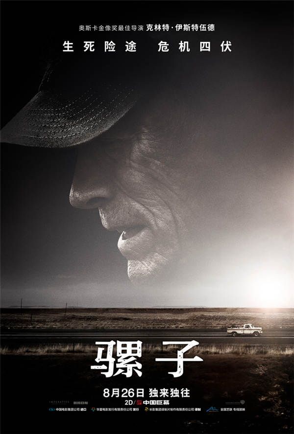 《骡子》开启全国13城超前点映.jpg