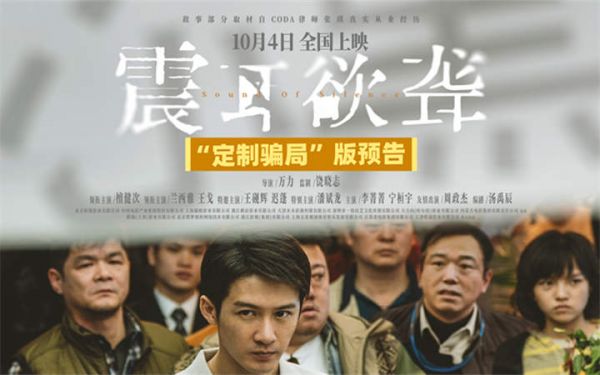 电影《震耳欲聋》发布“定制骗局”版预告 照见人性灰度