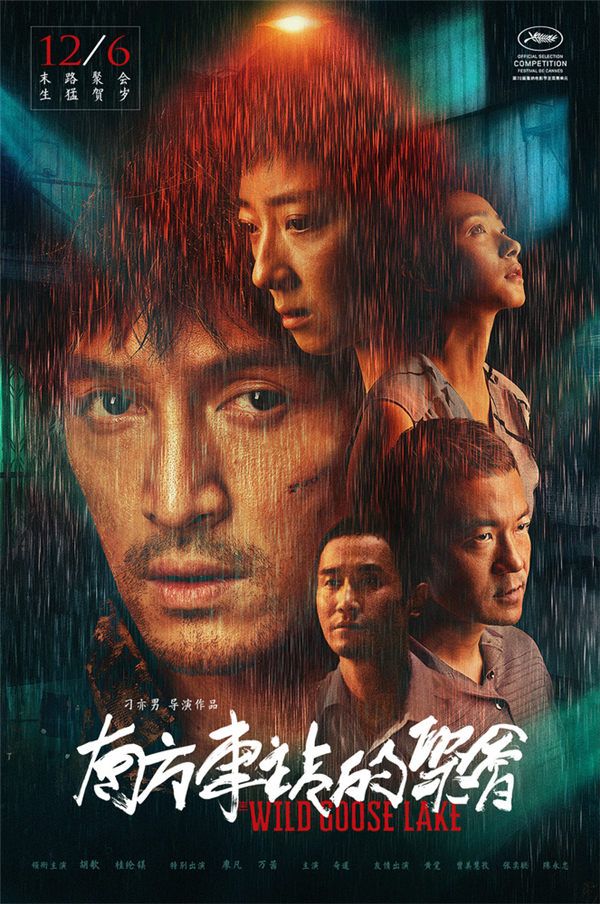 电影《南方车站的聚会》“雨至”版群像海报.jpg