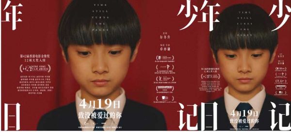金像奖12项提名电影《年少日记》刺痛定档 4月19日揭露原生家庭创伤