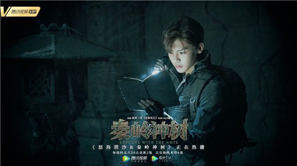 《怒海潜沙&秦岭神树》曝“谜局开启”版海报   侯明昊成毅重启谜局   