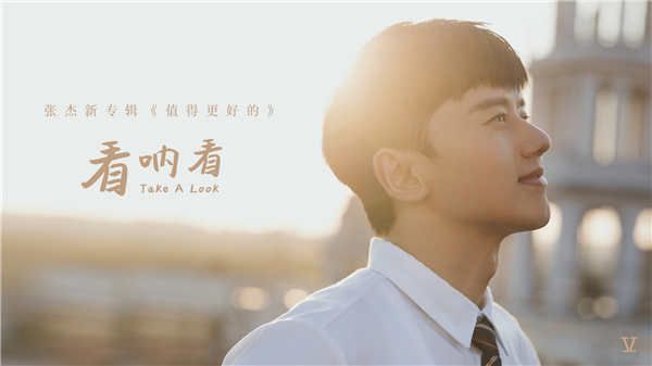 张杰新专辑第四首歌曲《看呐看》今日上线 歌曲轻快甜蜜感十足