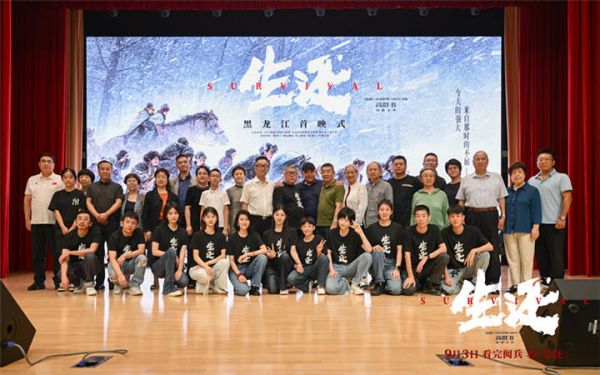 影片主创与抗联后代共赴青春之约 莘莘学子跨越80载追忆东北抗联精神 电影《生还》全国首映式在哈工大圆满举办
