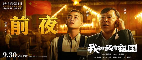 2、电影《我和我的祖国》_故事《前夜》海报.jpg