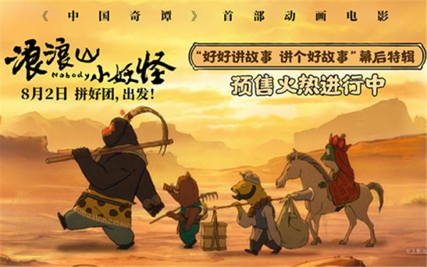 电影《浪浪山小妖怪》幕后特辑重磅发布 黄子弘凡献声电影主题曲