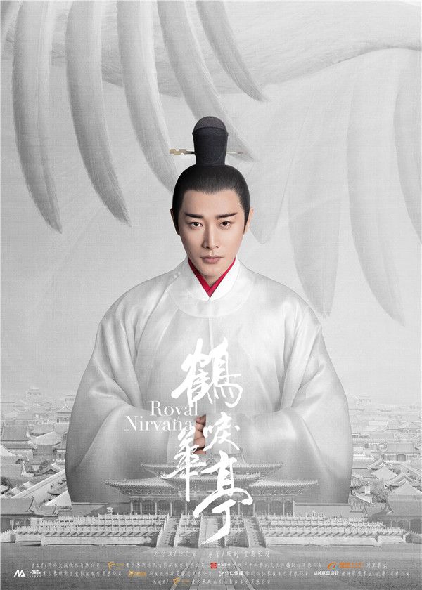 罗晋《鹤唳华亭》单人海报.jpg