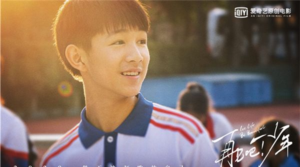 爱奇艺原创电影《再见吧！少年》首发概念海报 刘敏涛荣梓杉大银幕展“少年力”