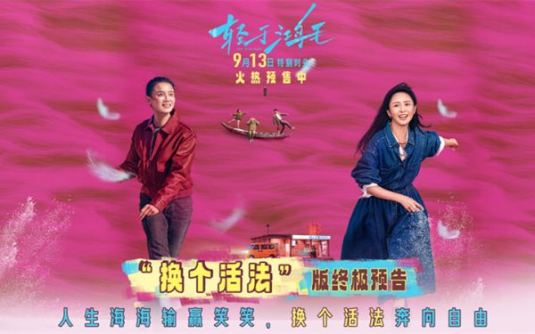 宋佳佟丽娅电影《轻于鸿毛》曝终极预告 伪雌竞真互助共同奔赴新生