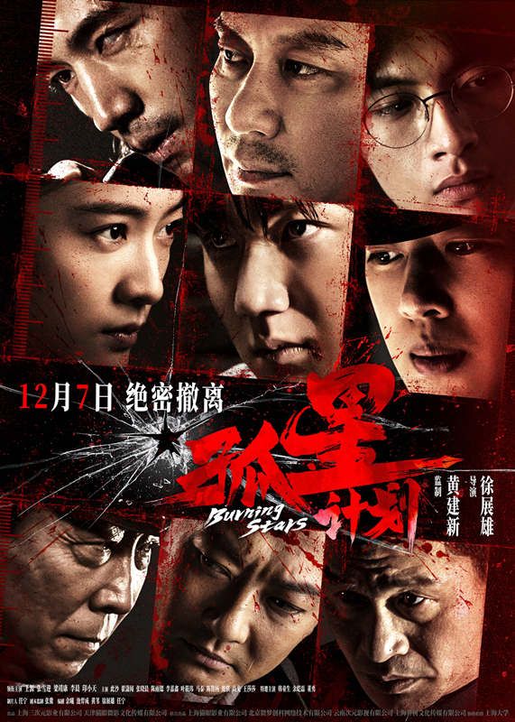 “杀气满盘”版终极海报.jpg