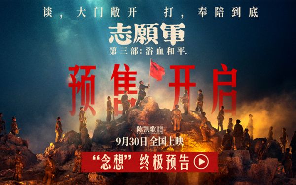  《志愿军：浴血和平》预售开启 终极预告诠释战火中的情感牵挂
