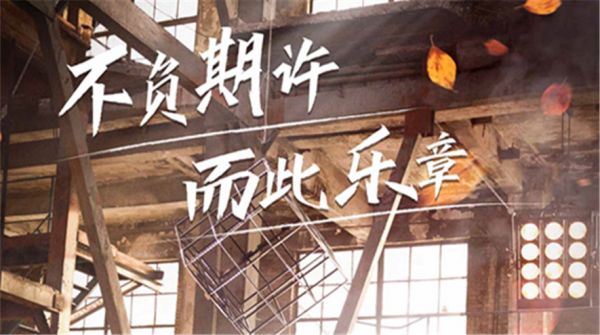 《不期而乐》首播获好评 A-Lin王晰展开理想创作实验