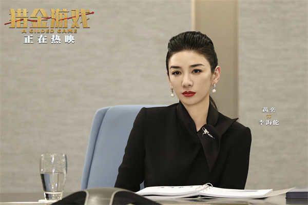 4、电影《猎金游戏》主演—黄奕.jpg
