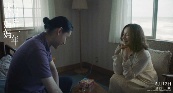 《我和妈妈的最后一年》预售开启 苏打为中国观众送上特别视频