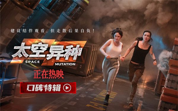 电影《太空异种》发布口碑特辑 超预期太空噩梦 硬科幻解压爽片