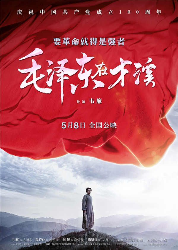 毛泽东在才溪 概念海报.jpg