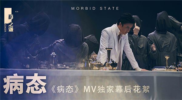 薛之谦主打之作《病态》MV独家幕后花絮上线  深度解读幕后创意