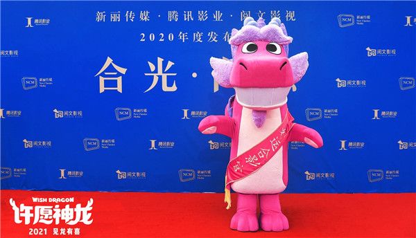 动画电影《许愿神龙》亮相“合光 · 向融”发布会 神龙驾到好运来