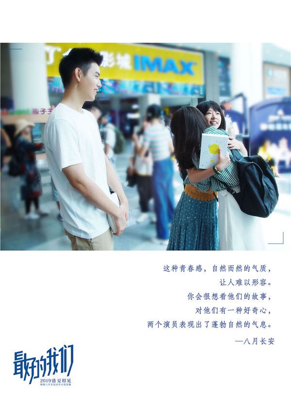 八月长安分享看到演员的感受.jpg