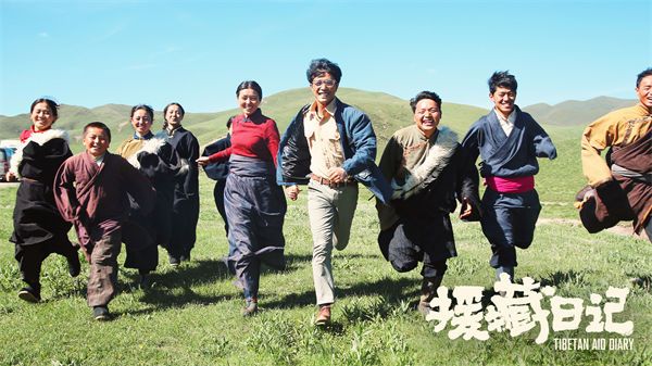 《援藏日记》双发终极海报预告：  以光影镌刻高原上的希望诗篇