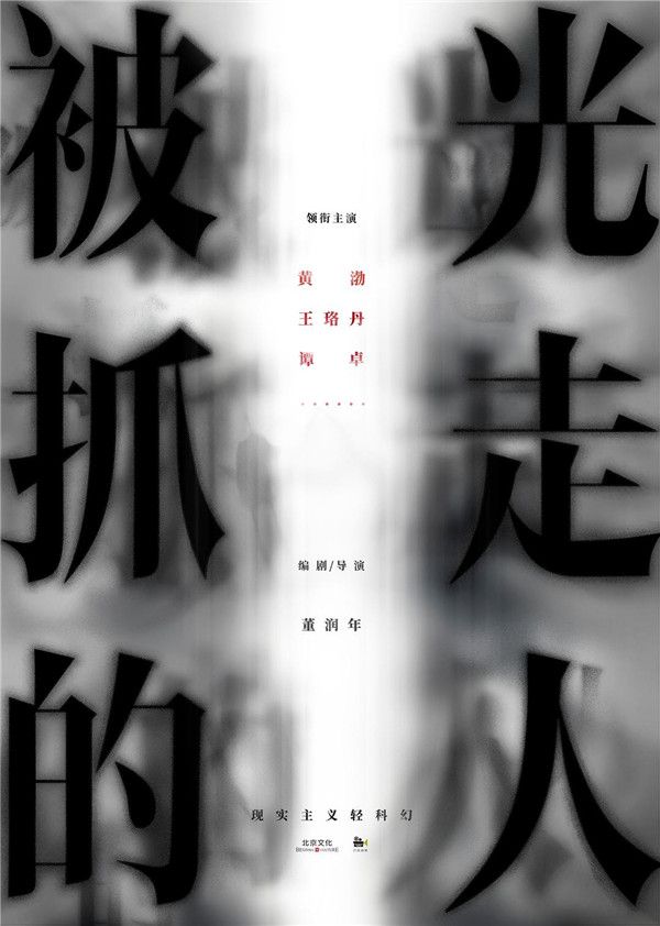 被光抓走的人.jpg