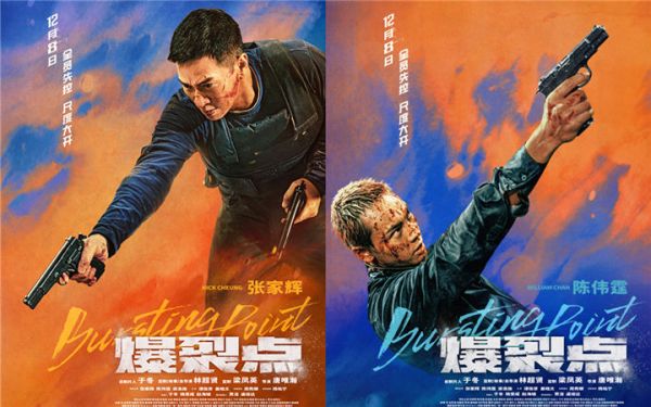 电影《爆裂点》今日正式上映 年度“疯片”尺度大开 四大看点燃爆年末大银幕