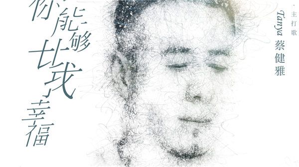 杨坤全新单曲《多亏你能够比我幸福》暖心上线 金曲歌后蔡健雅倾情加盟