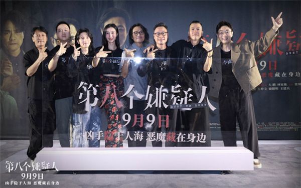 《第八个嫌疑人》北京首映 大鹏演反派“吓坏观众”孙阳立“票房flag”