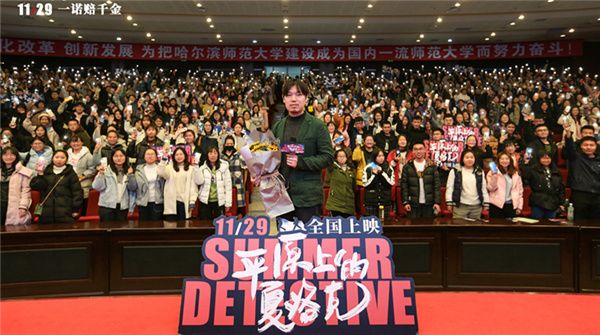 《平原上的夏洛克》路演哈尔滨站观众超热情 校园主题路演完美落幕