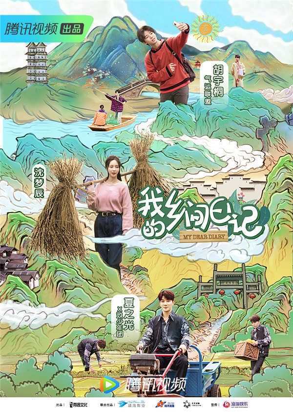 我的乡间日记 竖版 海报1920x1080.jpg