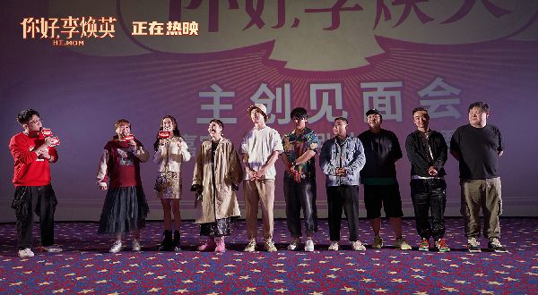 《你好，李焕英》黑马逆袭热映中，首站路演贾玲真诚致谢观众