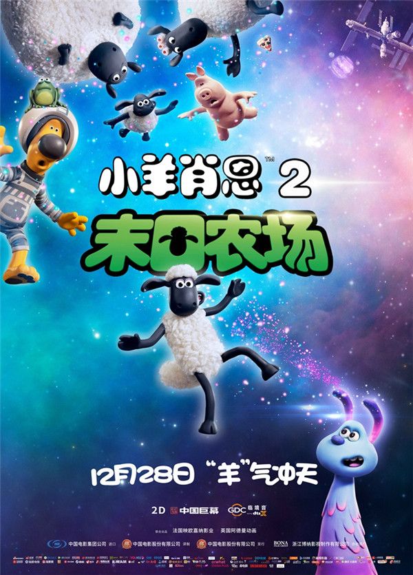 《小羊肖恩2：末日农场》定档海报.jpg