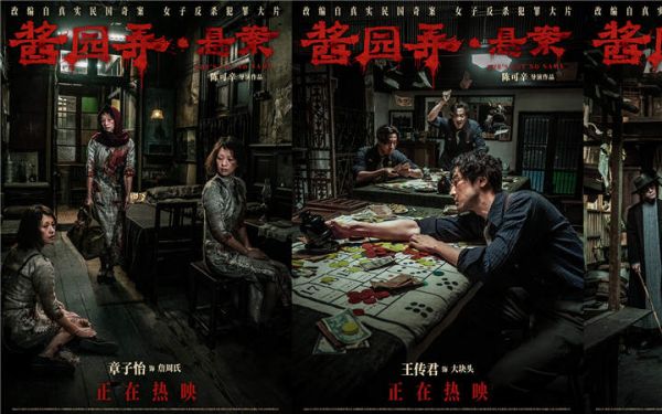 《酱园弄·悬案》曝“众生千面”海报 高品质感犯罪大片获观众好评