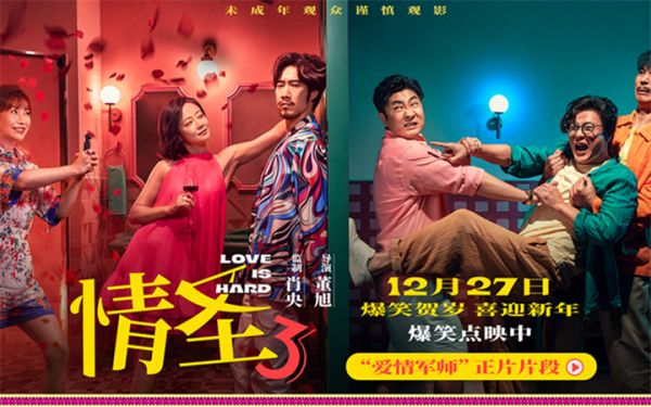 一副耳环引闹剧！《情圣 3》最新物料曝光，误会叠 buff笑翻贺岁档