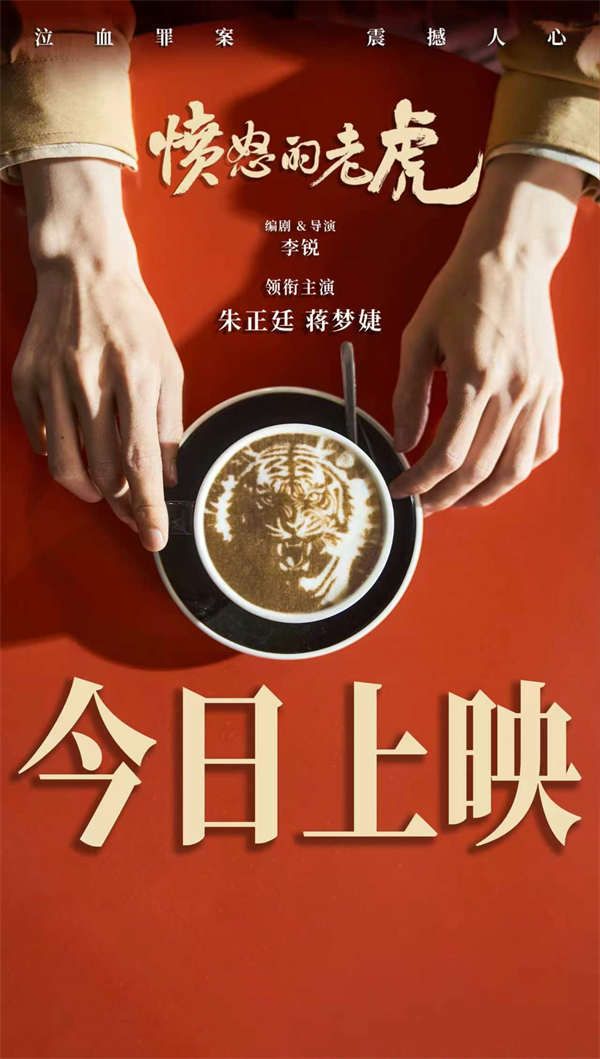 今日上映海报无二维码版.jpg 今日上映海报无二维码版.jpg