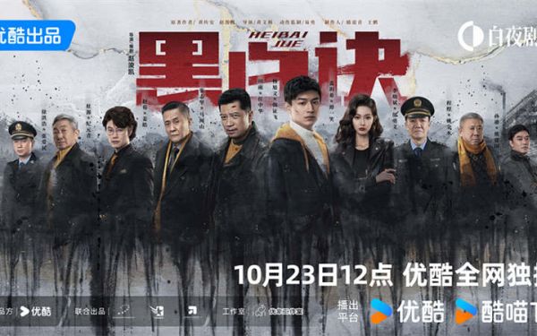 《黑白诀》定档10月23日 杨旭文田雨共赴惊险黑白较量