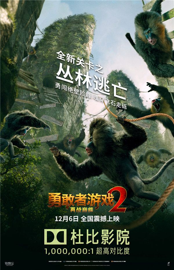 勇敢者游戏2-全新关卡-丛林逃亡.jpg